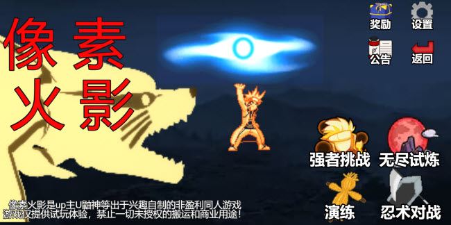 2025最新像素火影网页版在线玩入口秒玩地址