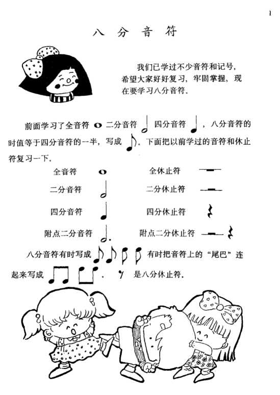 孩子们的拜厄（下） (陈福美).pdf