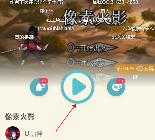 像素火影网页版