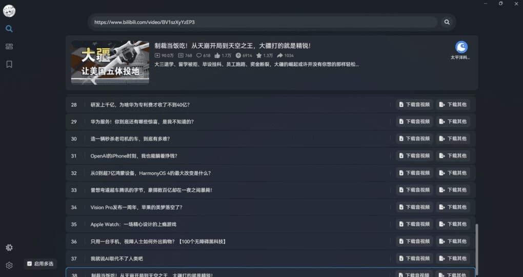 《BiliTools哔哩哔哩工具箱》v1.4.0 2025最新版｜UP主必备神器 视频下载/弹幕分析/数据统计