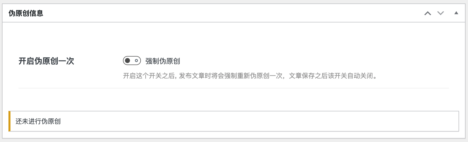 《WPPO-AI伪原创插件》2025终极版｜WordPress智能改写 深度语义重组+SEO优化 免授权永久使用