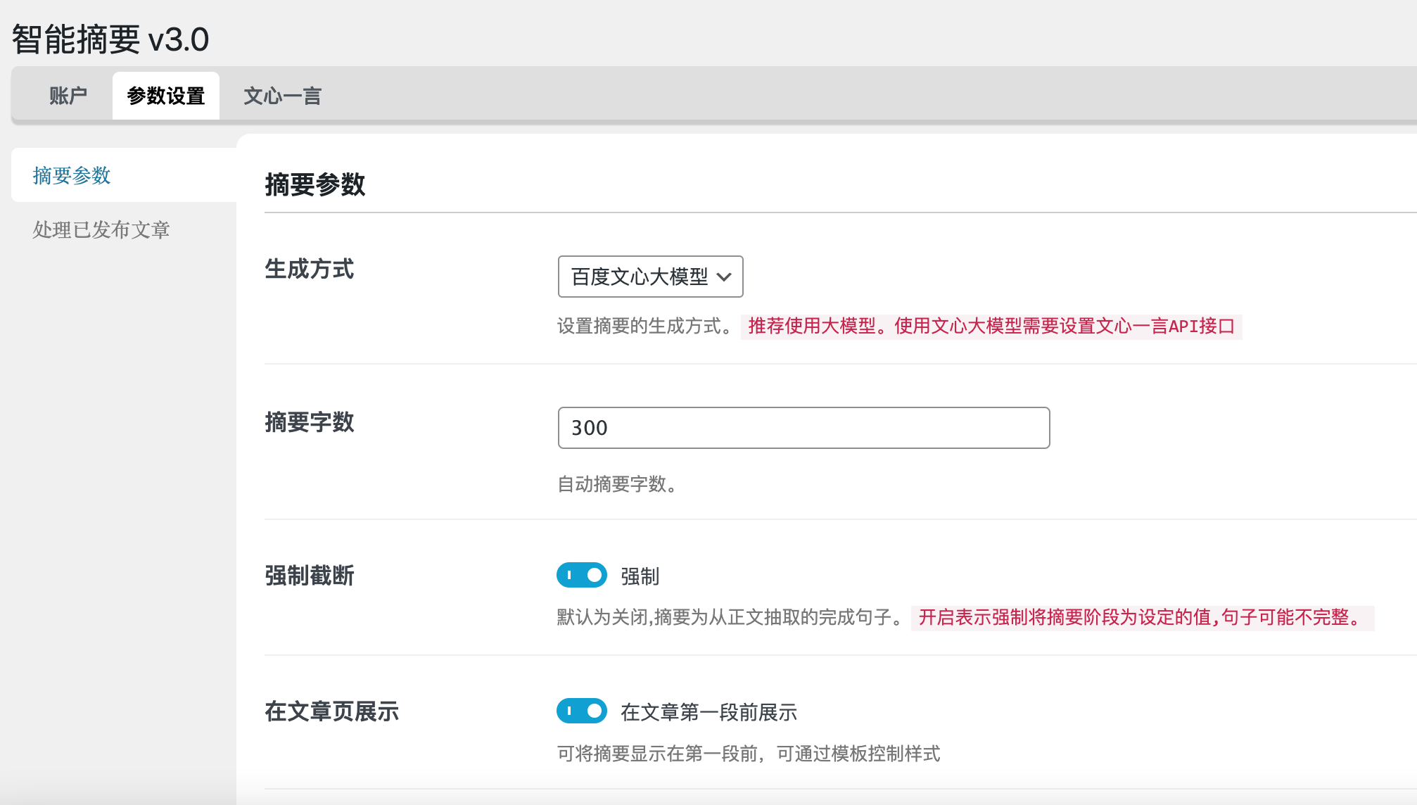 WordPress智能摘要插件2025｜AI自动生成文章摘要 全主题适配+多语言支持 永久免费