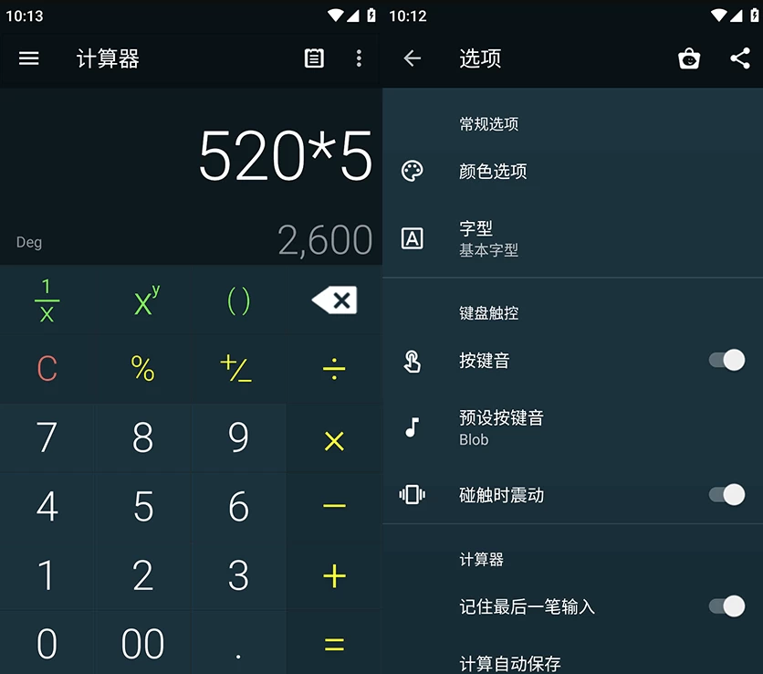 Multi Calculator 多功能计算器 v1.9.3 高级版