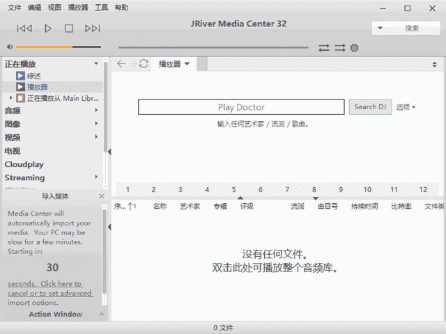 JRiver Media Center(媒体管理软件) v34.0.49 多语便携版