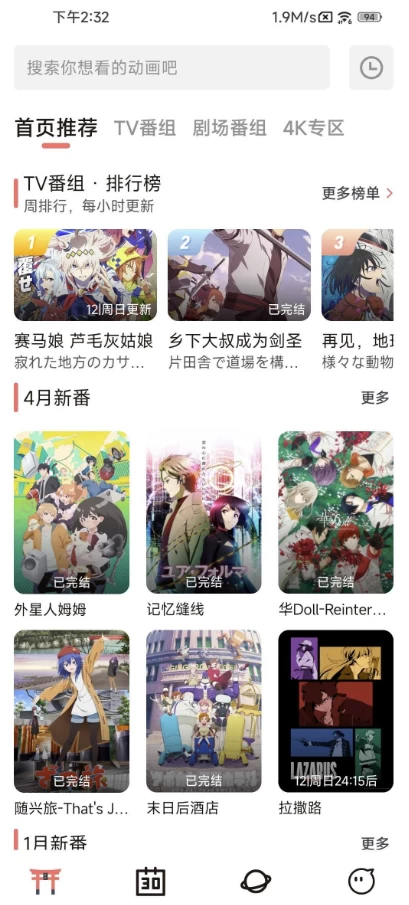 次元城动画 v4.2.8 去广告