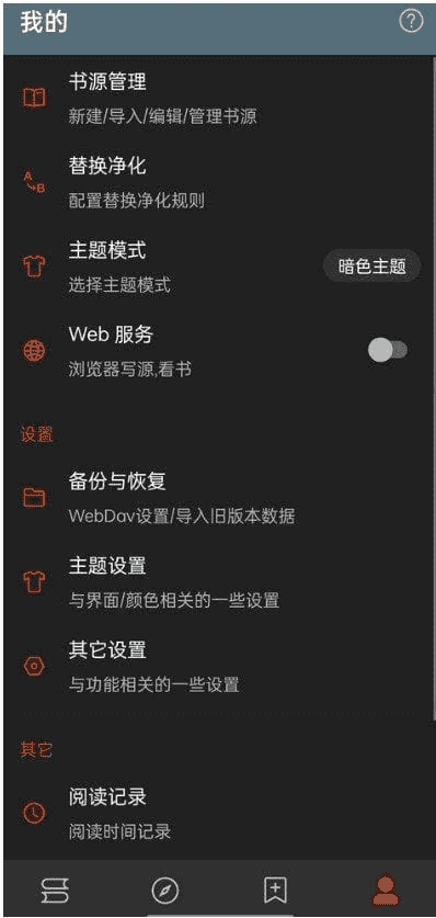 《阅读APP》v3.25.07271817 2025专业版｜海量小说资源 智能书源管理+纯净无广告