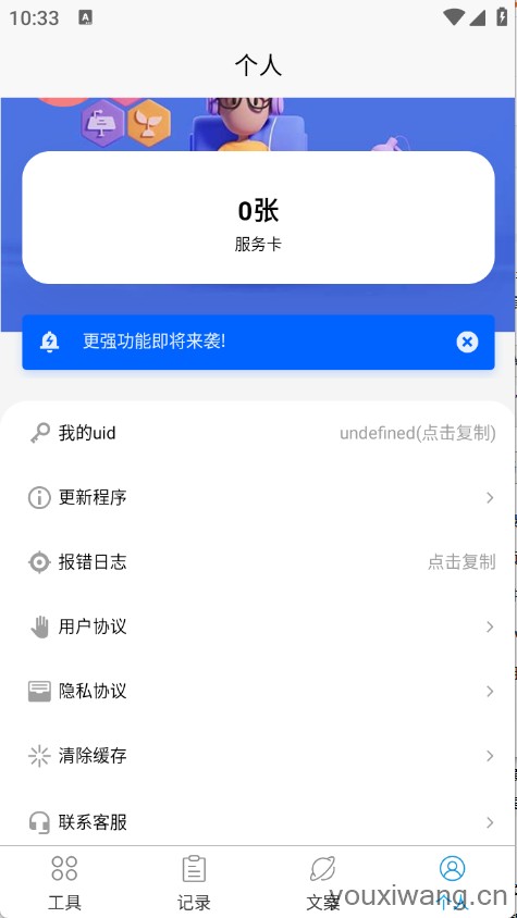 朋友圈集赞大师