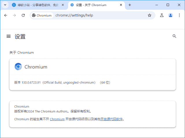 Ungoogled-Chromium v138.0.7204.168-1.1 中文绿色版