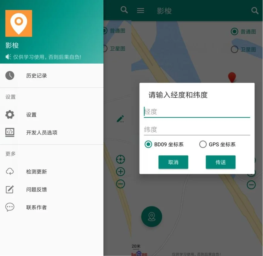 影梭 v3.0 开源版定位软件
