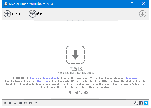 MediaHuman YouTube to MP3 v3.9.15(2607) 多语便携版