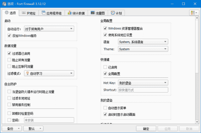 Fort Firewall(Windows防火墙工具) v3.18.8