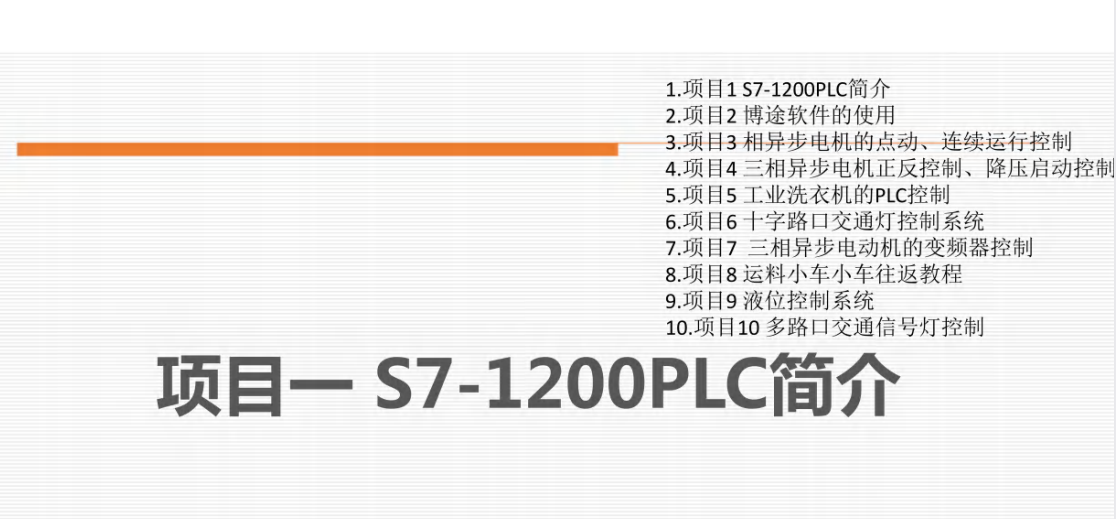 西门子S7-1200 PLC应用技术PPT课件｜2025最新完整教学套件下载