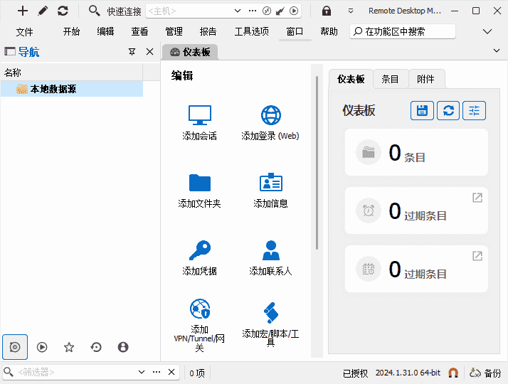Remote Desktop Manager(远程桌面管理器) v2025.7.28
