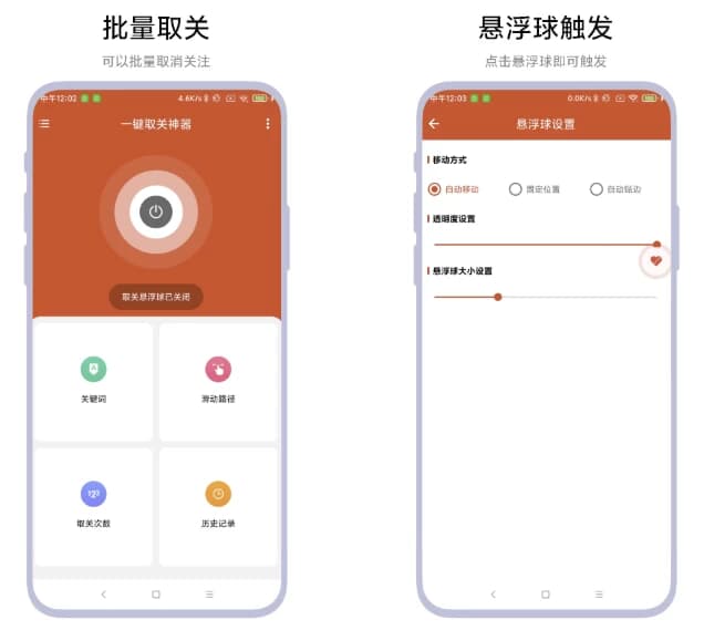 一键取关神器 v1.0.1 专业版