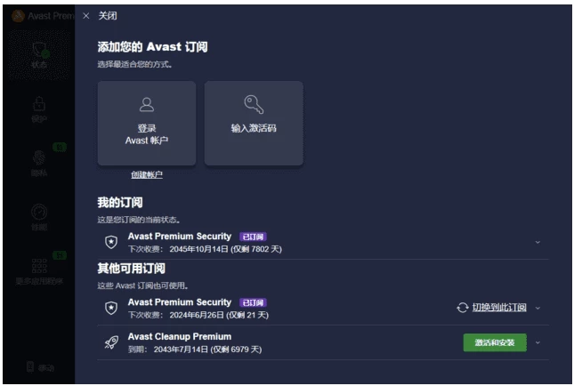 Avast Premium Security Avast杀毒软件 v25.1.6146 直装激活版