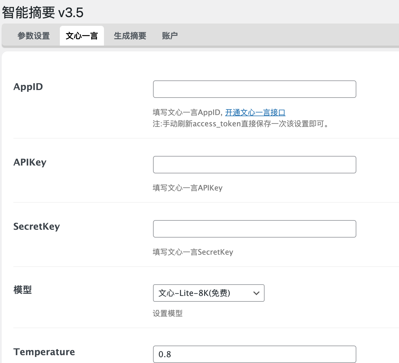 WordPress智能摘要插件2025｜AI自动生成文章摘要 全主题适配+多语言支持 永久免费