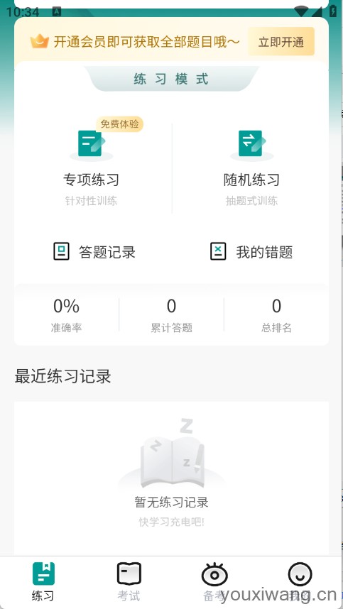 教师资格真题库