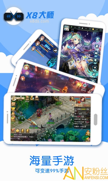 x8大师加速器 x8加速大师手机版下载