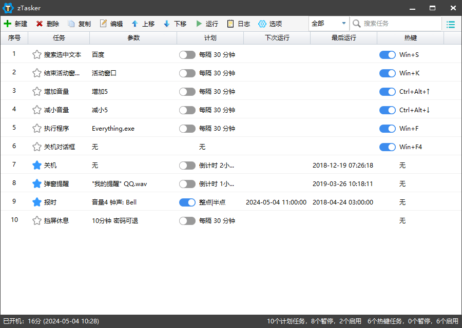 zTasker v2.3.1一键定时自动化任务