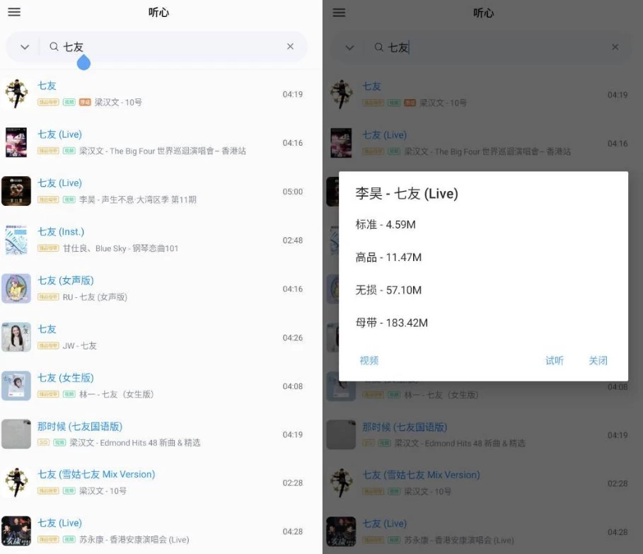 心听 v1.2.2 清爽版 全网音乐免费听