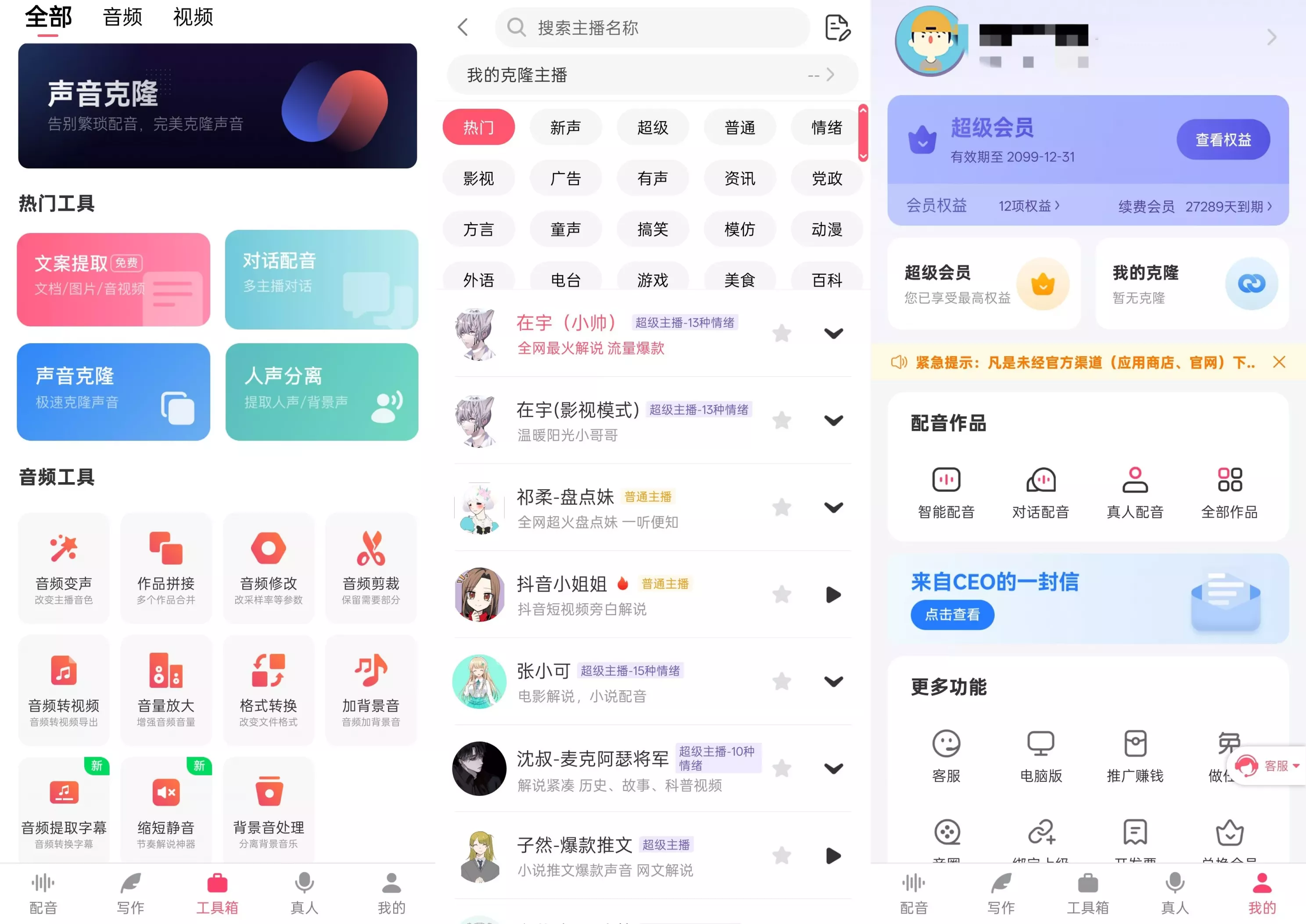 配音神器 配音神器