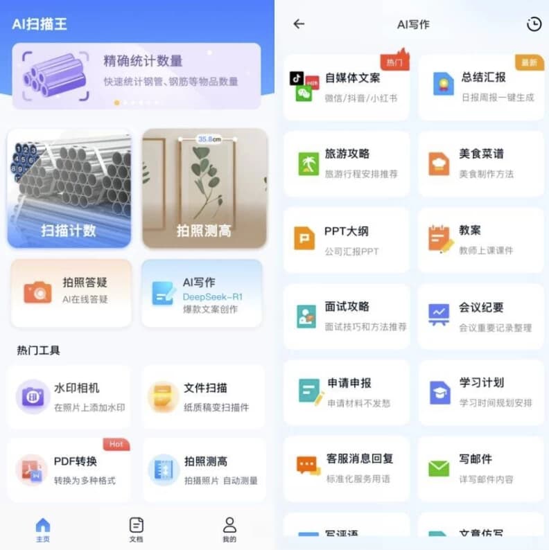 《AI扫描王》v1.0.71.71 最新版下载｜2025智能OCR识别工具 高清文档扫描+表格转换