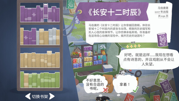 小小书店 Build.19513764(Tiny Bookshop)免安装中文版