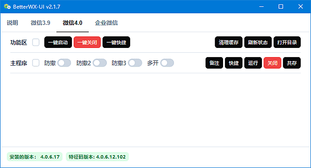 BetterWX-UI(支持微信多开防撤回有提示) v3.0.0 中文绿色版
