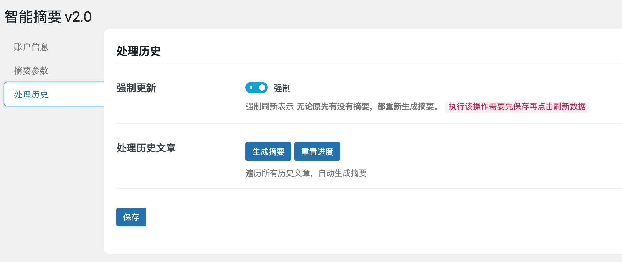 WordPress智能摘要插件2025｜AI自动生成文章摘要 全主题适配+多语言支持 永久免费