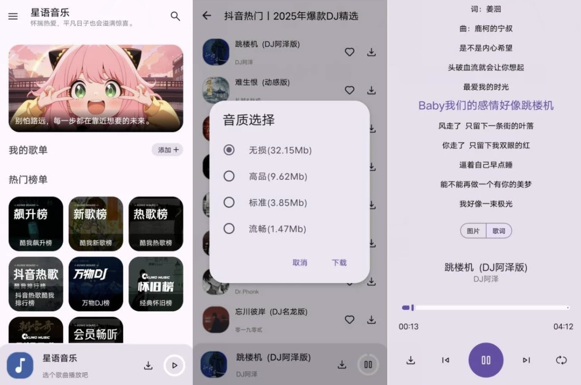 星语音乐 v2.4.0