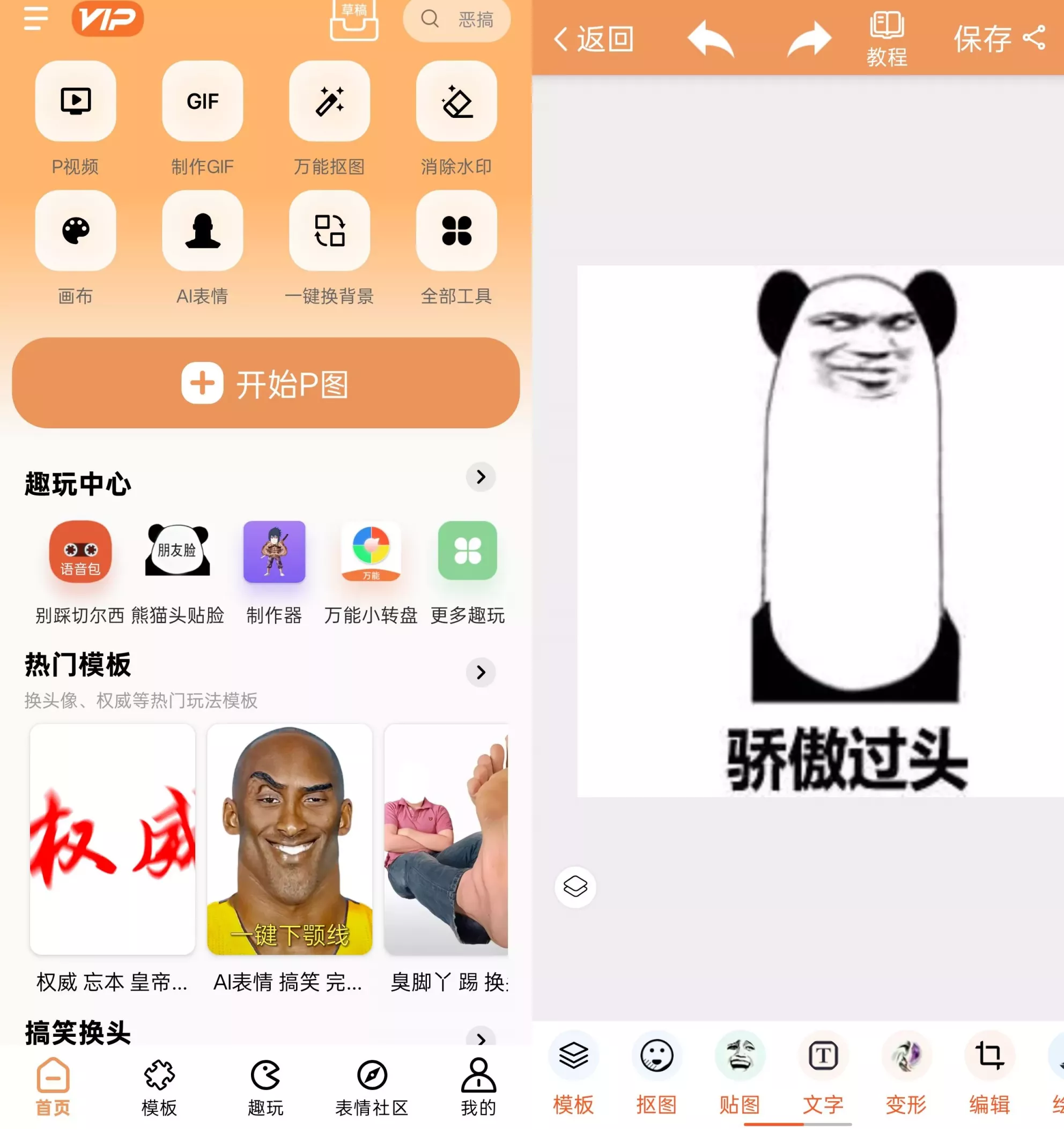 暴走P图 暴走P图