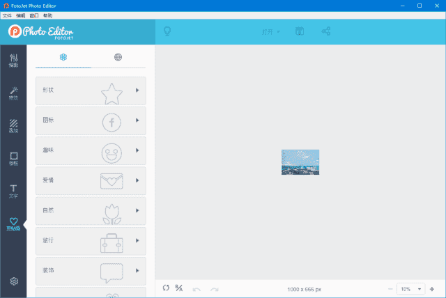 FotoJet Photo Editor(在线照片编辑器) v1.2.9 多语便携版