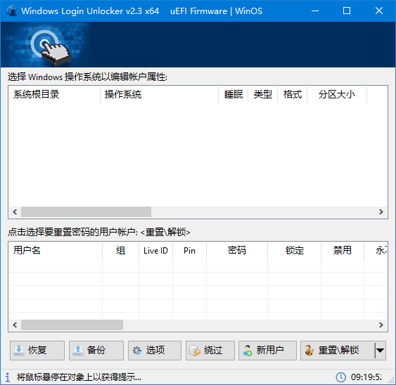 Windows Login Unlocker v2.3.6404 汉化绿色版下载|2025最新系统密码重置工具