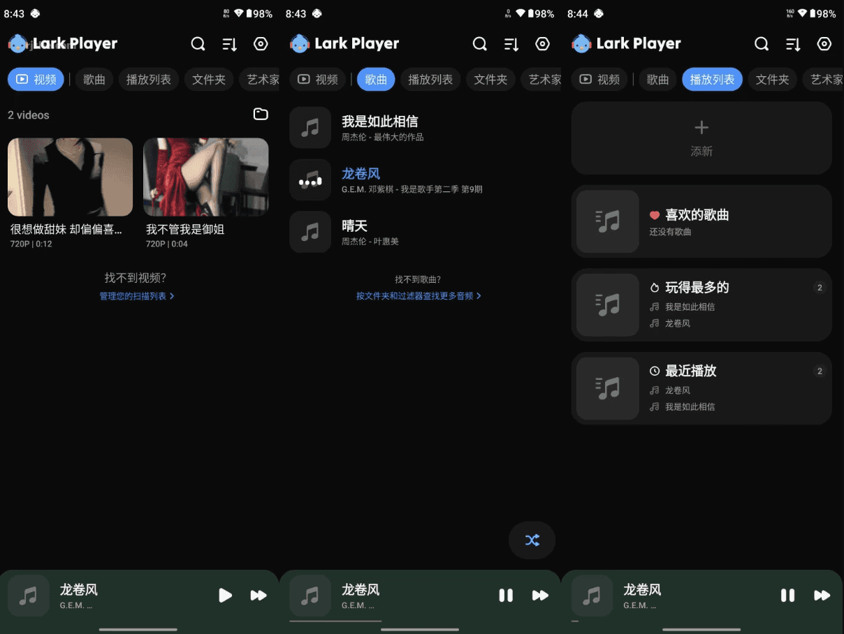 Lark Player 云雀播放器 v6.25.6 高级版