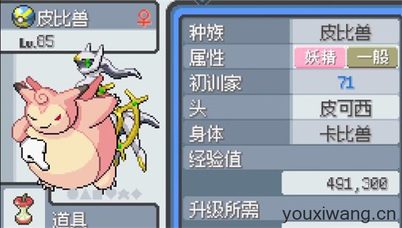 宝可梦无限融合汉化版