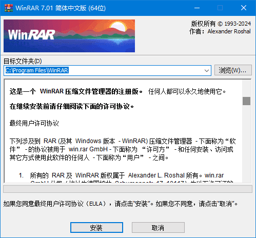 《WinRAR》v7.12 Beta1 2025烈火优化版｜64位极速压缩 解锁主题+20%性能提升 中文免激活