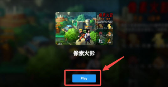 像素火影网页版