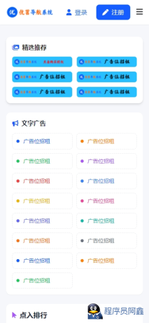 优茗导航系统源码（完全开源）无任何加密+自助广告-程序员阿鑫-带你一起秃头-第3张图片