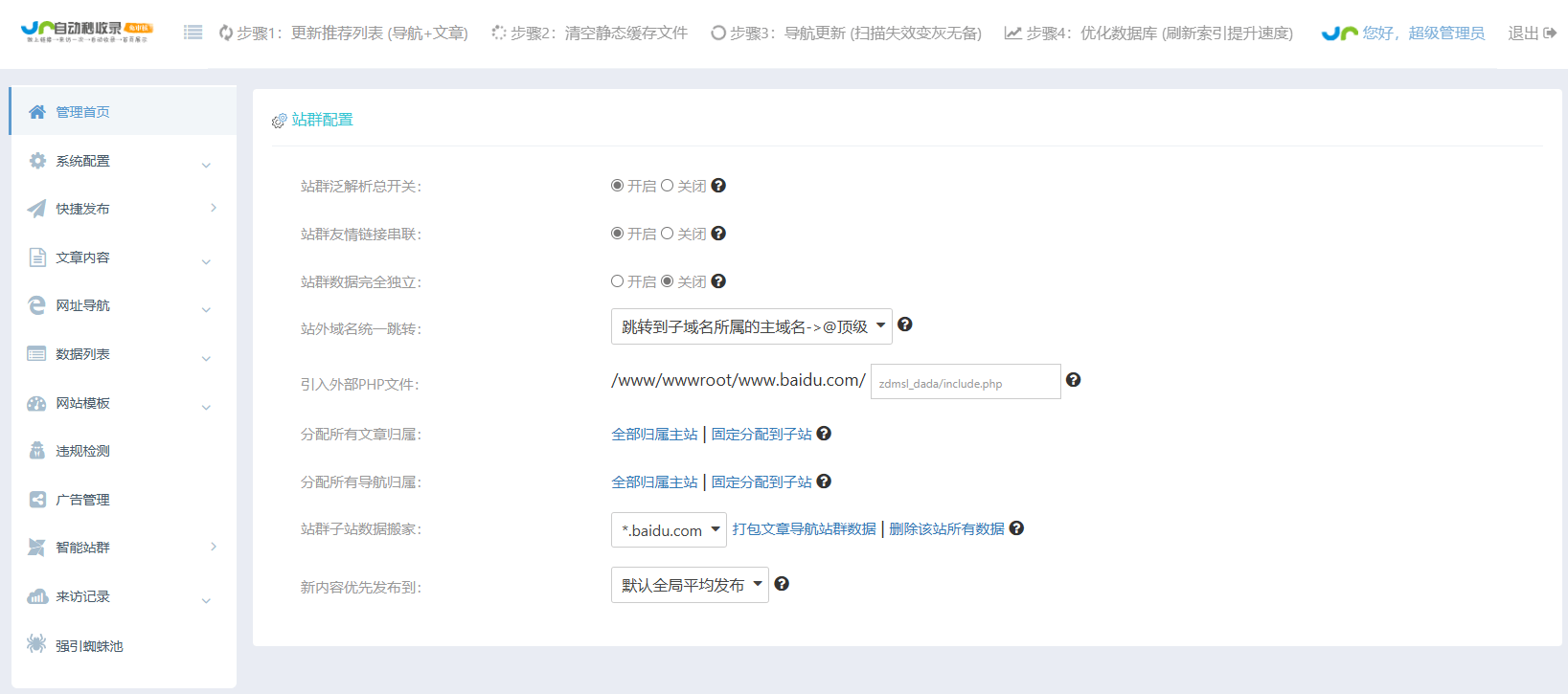 2025年最新推出的泛域名站群+蜘蛛池系统