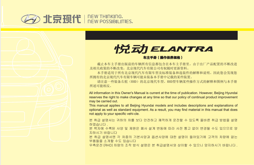 北京现代悦动使用手册PDF下载｜2025最新版官方车主说明书