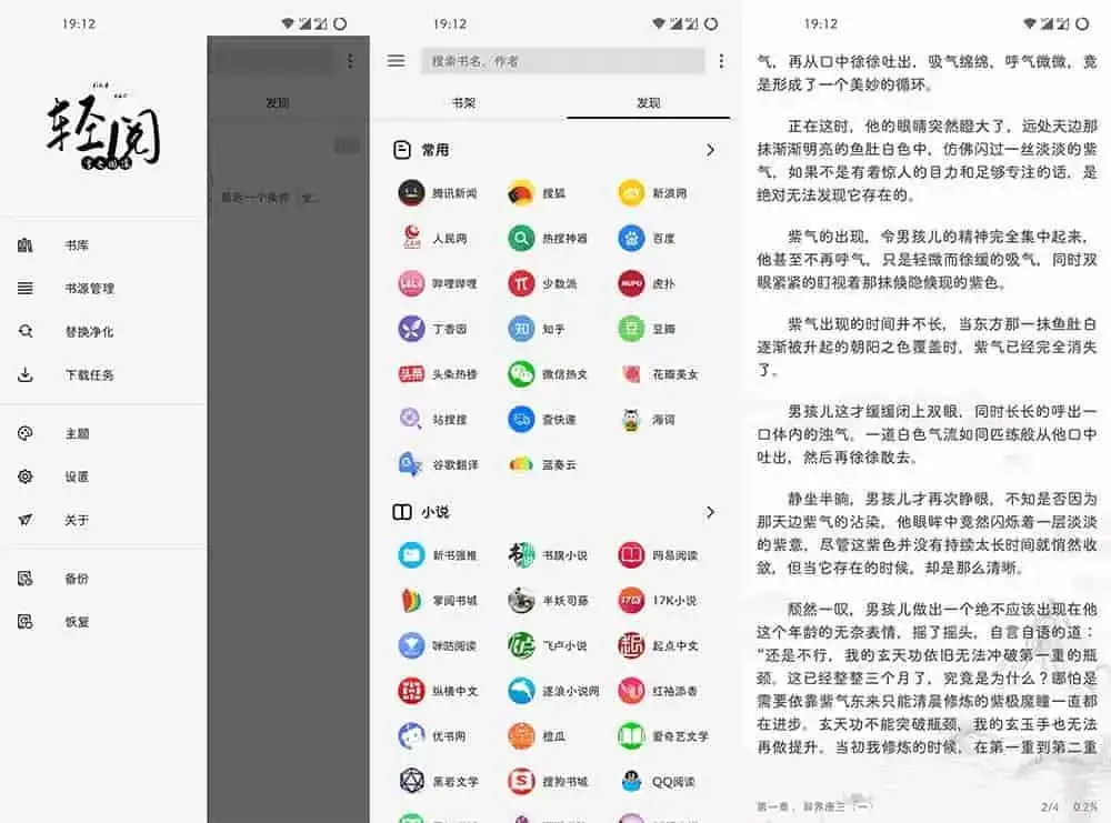 《轻阅》v18019 2025纯净版｜海量书库+智能推荐 内置2000+精选书源 无广告沉浸阅读
