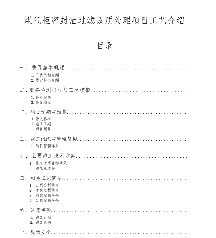 气柜密封油修复工艺技术指南|2025最新维修方案与操作规范