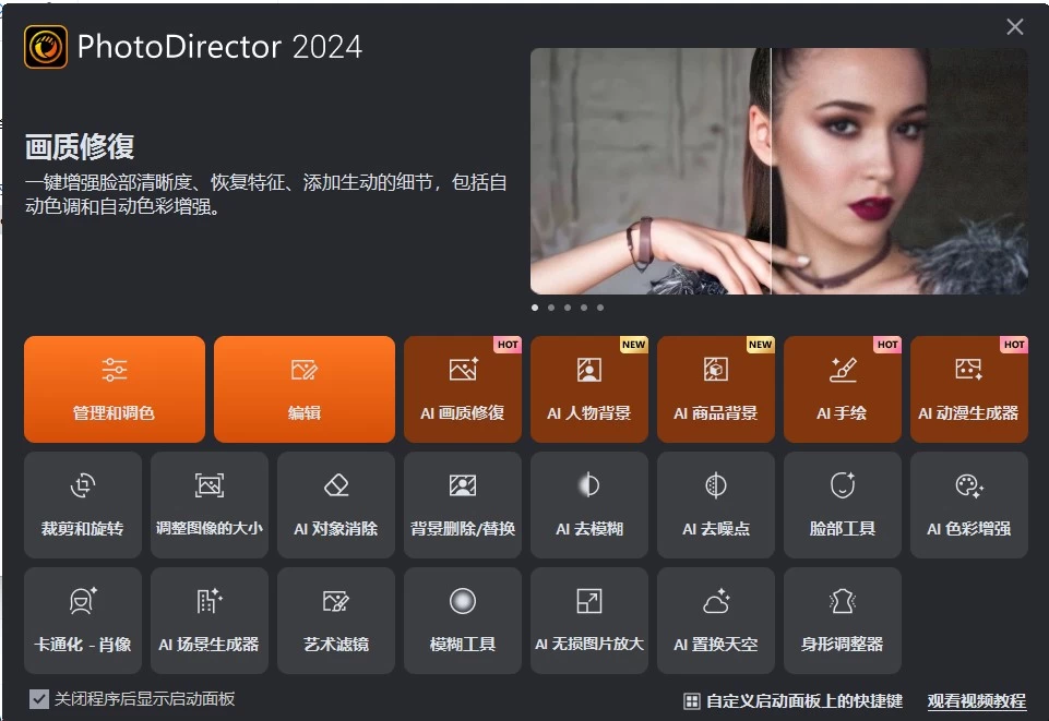 CyberLink PhotoDirector 相片大师 v16.6.1915.0 高级版