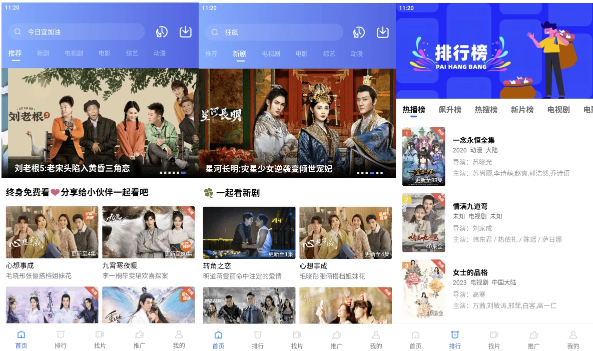 行星视频 v4.0.0 内置了各大影视平台上的影视资源，去广告纯净版