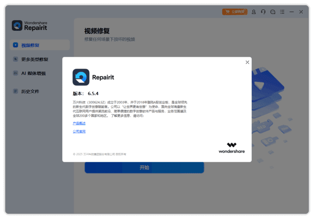 Wondershare Repairit(万兴视频修复软件) v6.5.13.6 最新版