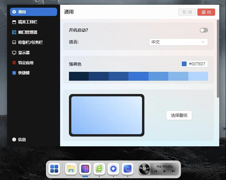 Seelen UI 定制化桌面 v2.3.12 中文版