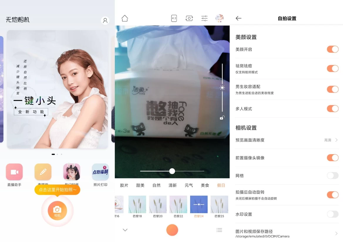 无他相机 v6.7.8.153 高级版