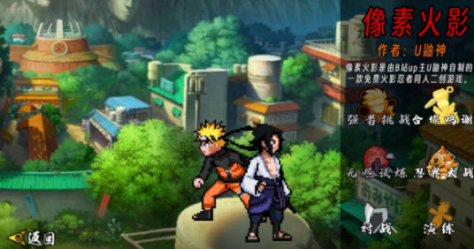 像素火影网页版