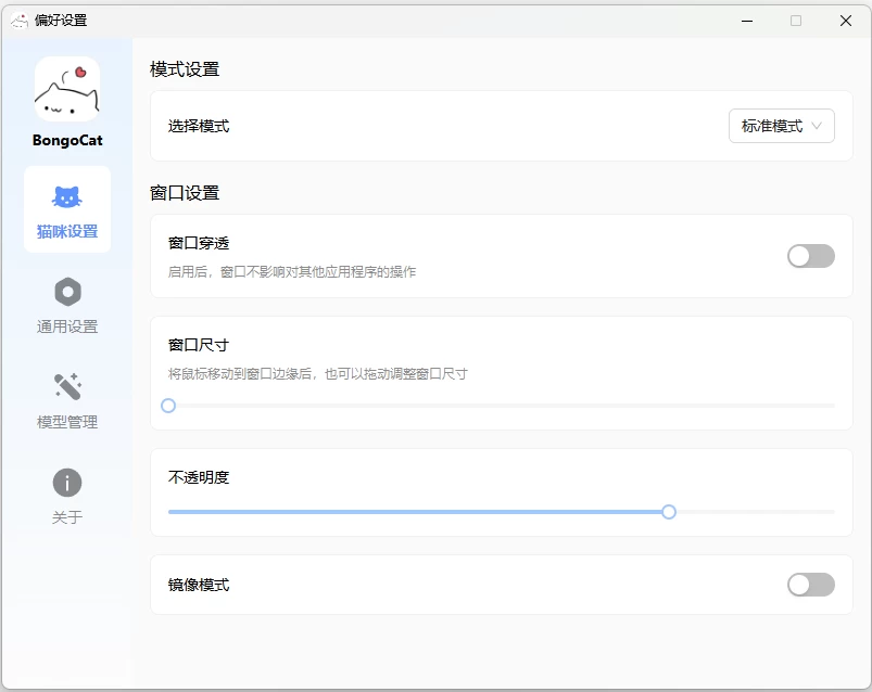 BongoCat 屏幕桌宠 v0.6.2