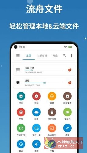BD File Manager 流舟文件v1.8.1专业版